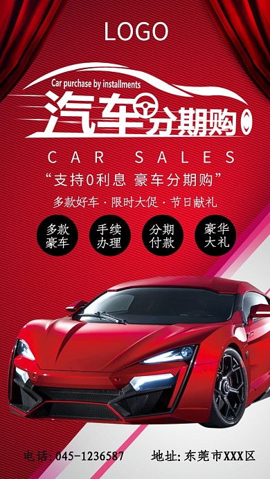 红色时尚汽车分期购手机海报