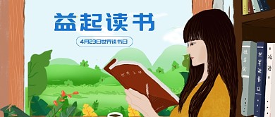 蓝绿女孩读书卡通公众号首图