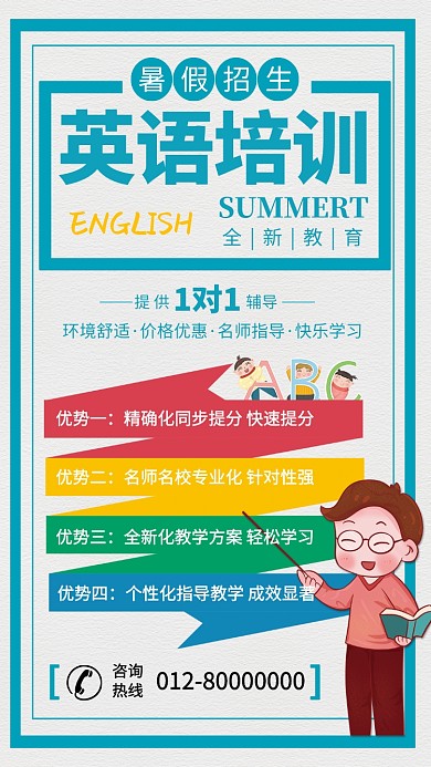 蓝色清新英语培训手机海报