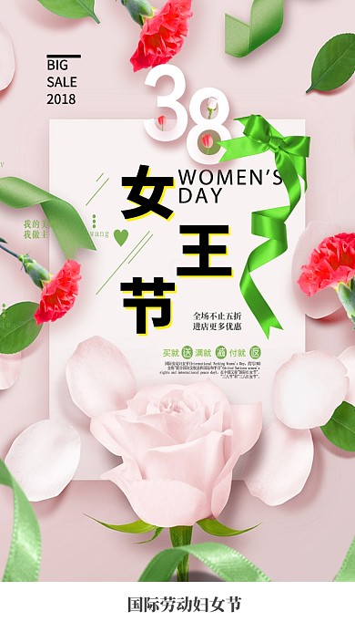 38女王节小清新唯美手机海报