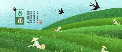 谷雨采茶燕子绿色手绘公众号首图