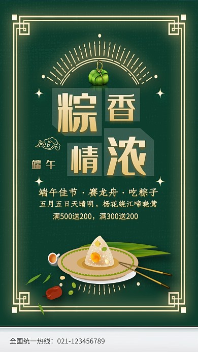 创意时尚粽子端午节海报