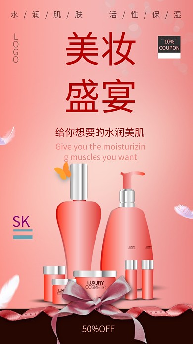 粉色高端美妆手机促销海报
