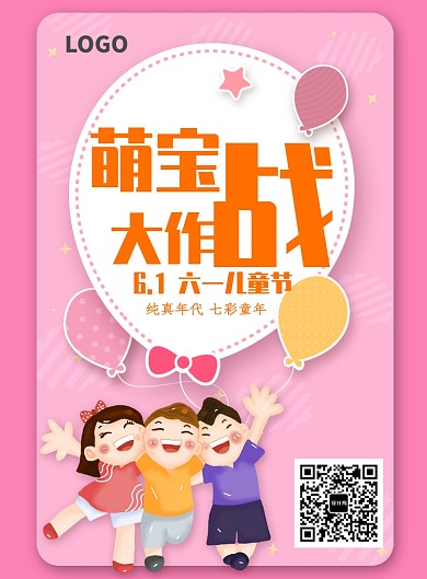 创意可爱卡通六一儿童节海报