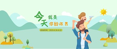 创意卡通父亲节插画微信公众号素材图片