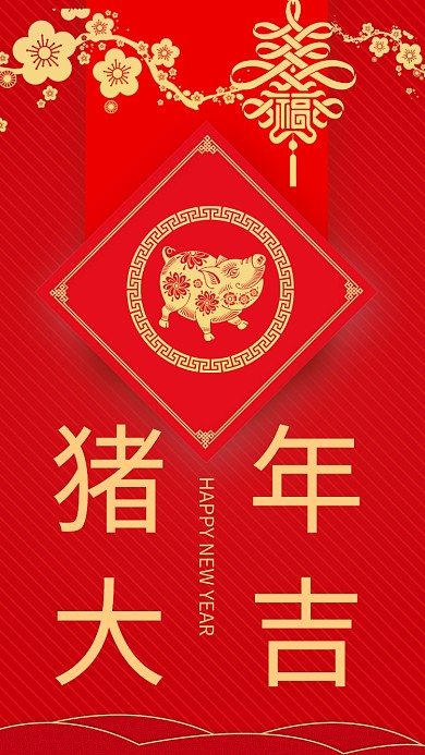 2019猪年手机海报