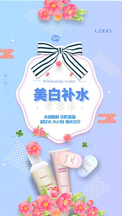 清新简约护肤品手机促销海报