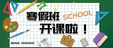 绿色卡通招生宣传公众号首图