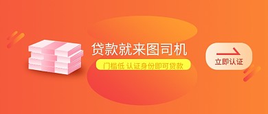 贷款公众号首图