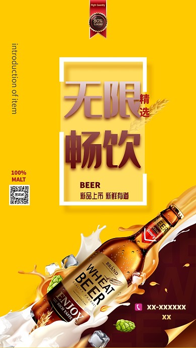 餐饮促销活动手机海报