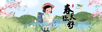 卡通漫画春天旅游淘宝banner