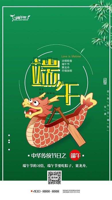 端午节龙头手机海报
