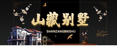 大气古风房产公众号首图