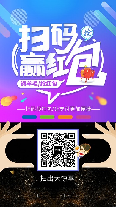 创意扫码活动促销手机海报