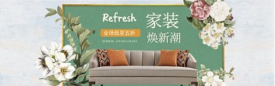 家装焕新潮淘宝banner