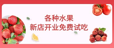 创新开业公众号首图