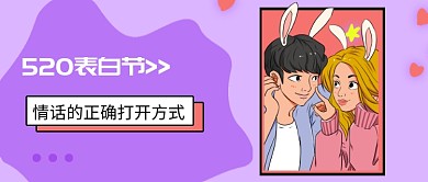 紫色卡通简约公众号首图