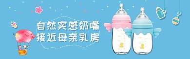 简约卡通婴儿用品促销淘宝banner