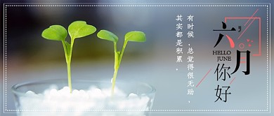 创意六月公众号首图