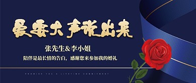 结婚典礼邀请函公众号首图