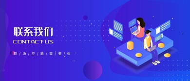 时尚科技求职招聘banner微信公众号素材图片