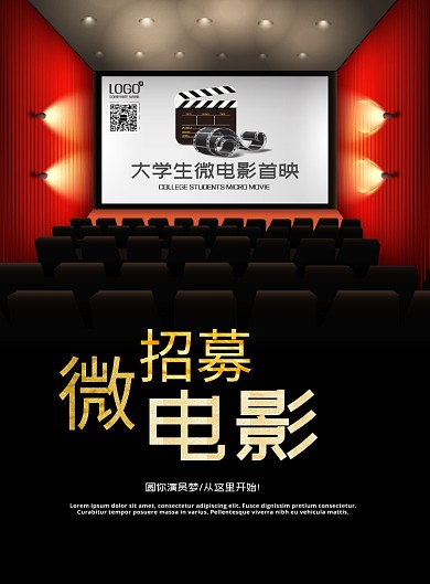 微电影大学生影院广告印刷海报