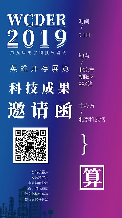 2019科技成果邀请函