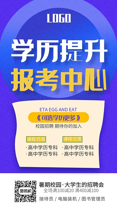蓝色简约提升学历宣传海报