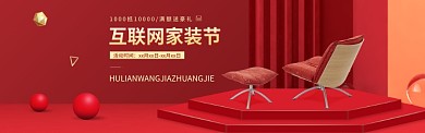 红色典雅家装促销淘宝banner