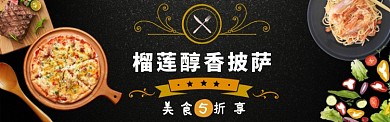 创意电商披萨促销淘宝banner