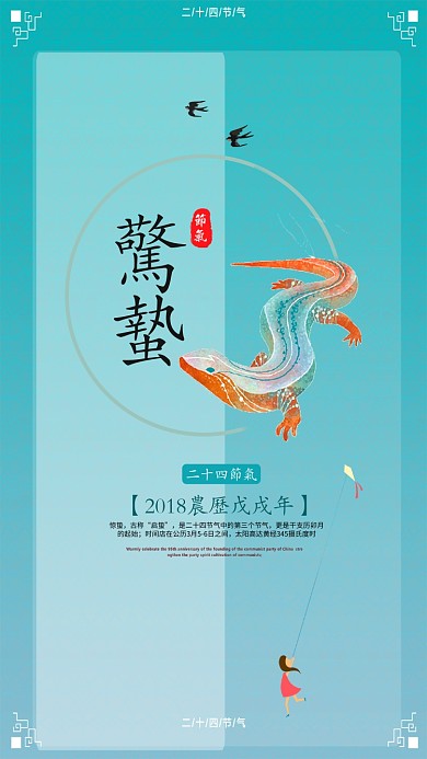 惊蛰中国传统节日二十四节气手机海报
