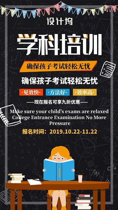 创意学科培训海报