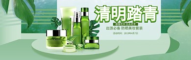 清明踏青防晒绿色立体淘宝banner