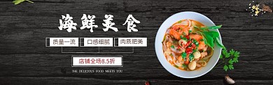 海鲜美食促销淘宝banner