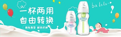 简洁清新母音用品促销淘宝banner