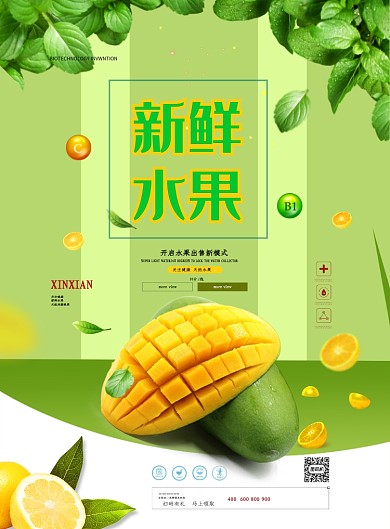 新鲜水果印刷海报