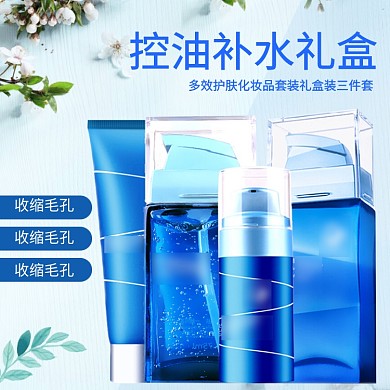 护肤产品促销控油电商淘宝主图