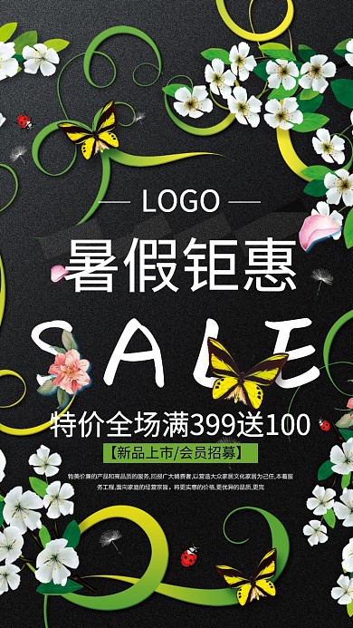 花卉促销购物创意潮流手机海报