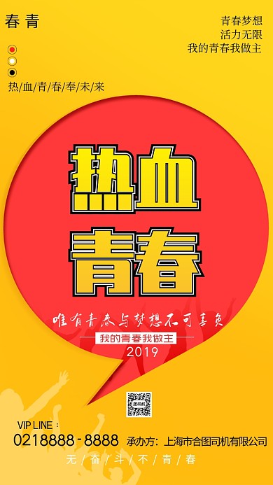 黄色创意青春奋斗手机海报