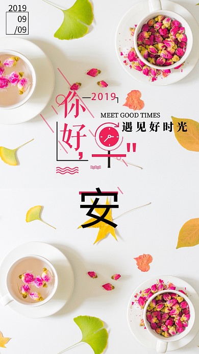 你好早安白色创意手机海报