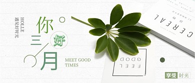 三月你好绿色树叶公众号首图