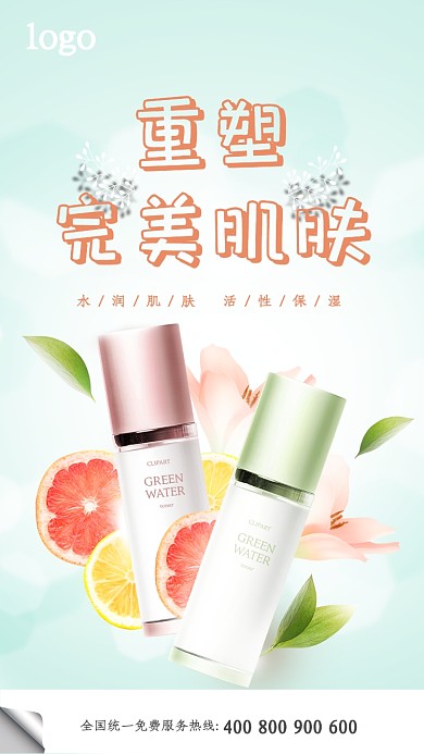绿色美容创意手机海报