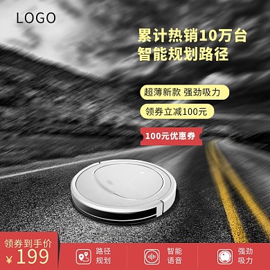 创意黑白扫地机器人主图直通车