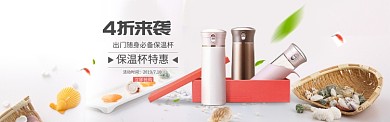 保温杯折扣banner