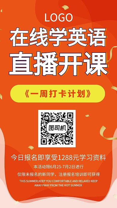 创意学习培训教学教育培养海报