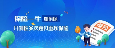 创意时尚插画保险投资微信公众号素材图片