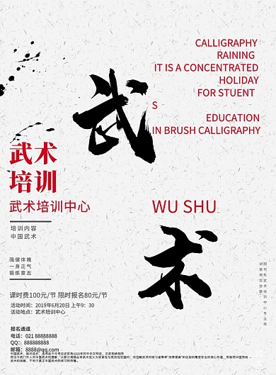 黑白大气武术培训教育海报印刷