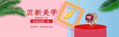 粉蓝珠宝质感淘宝banner