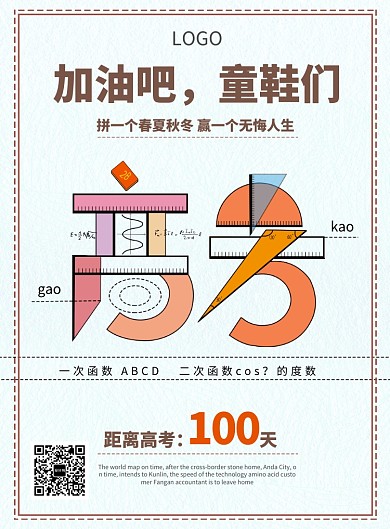 创意高考备考考试海报