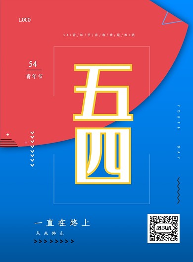 蓝色创意青年节印刷海报